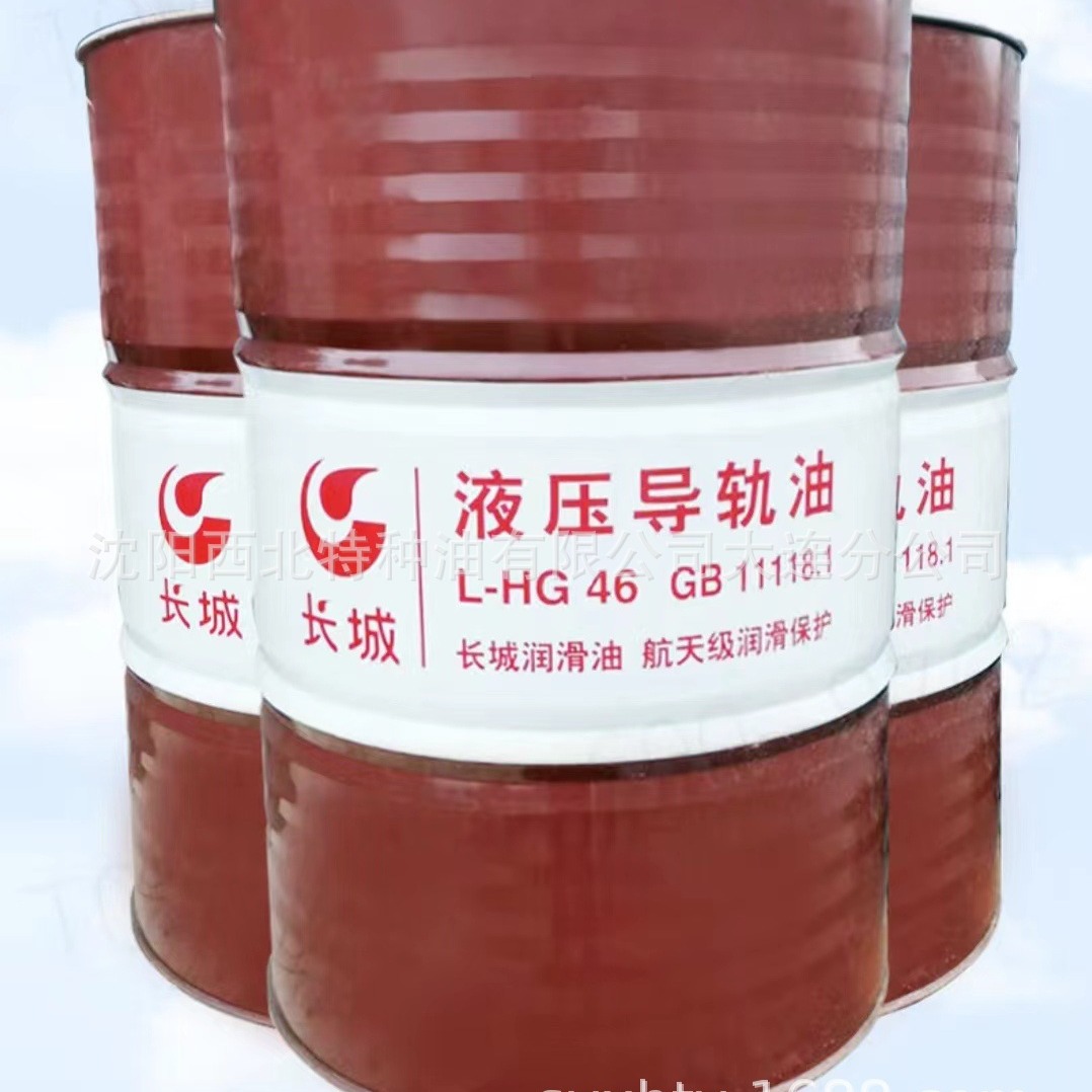 大连批发长城HG46液压导轨油13940970975 中石化授权一级代理商