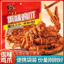 黄和记云南佤味鸡爪105g云南风味网红爆款有骨鸡爪麻辣凤爪鸡肉零