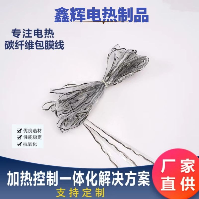 厂家生产碳纤维发热线碳纤维发热膜碳纤维包膜线3K6K9K12K21K24K
