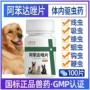 体内小狗宠物驱虫药
