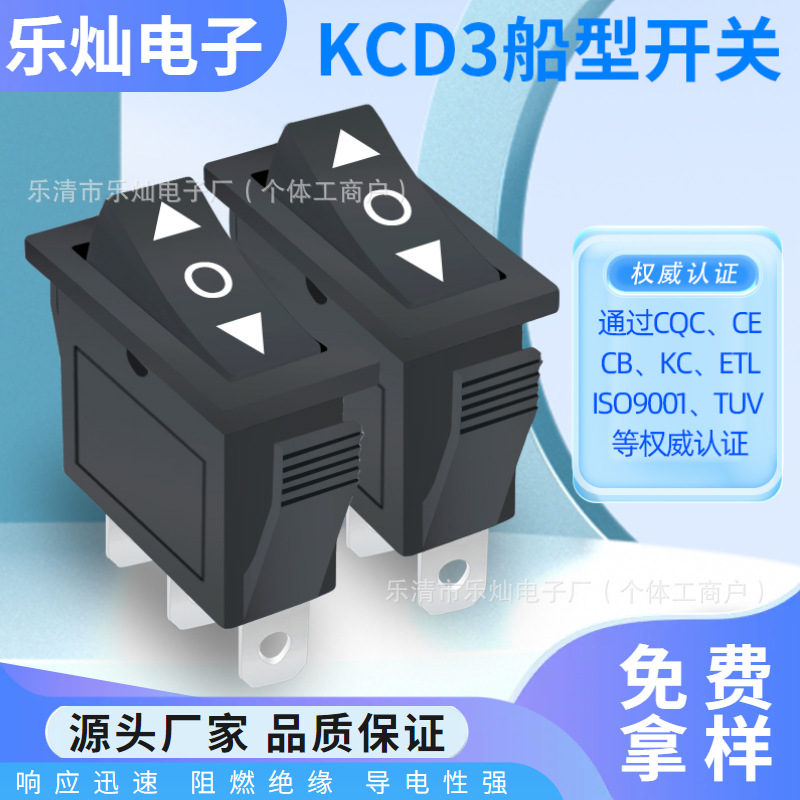 KC认证实心黑色印上下O箭头翘板开关 三脚不带灯实心电源船型开关