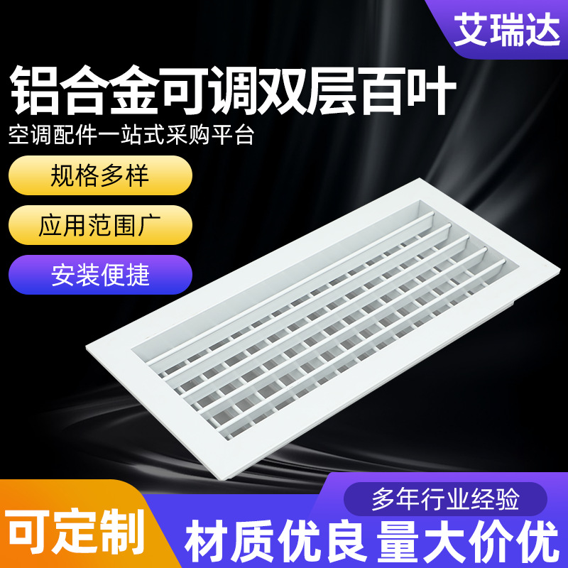 双层出风口供应铝合金可调双层百叶风口中央空调进出风口