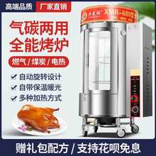 氣炭兩用烤鴨爐商用展示旋轉烤肉保溫烤箱烤雞爐烤魚烤肉甩賣其他