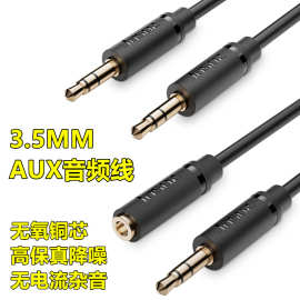 3.5mmAUX音频线公对公母延长线车载连接手机耳机对录直播立体声线