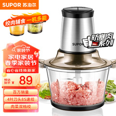 Supor ミートグラインダー 1.75L 電動調理機 野菜カッター 離乳食ミキサー JR05-300 離乳食調理器