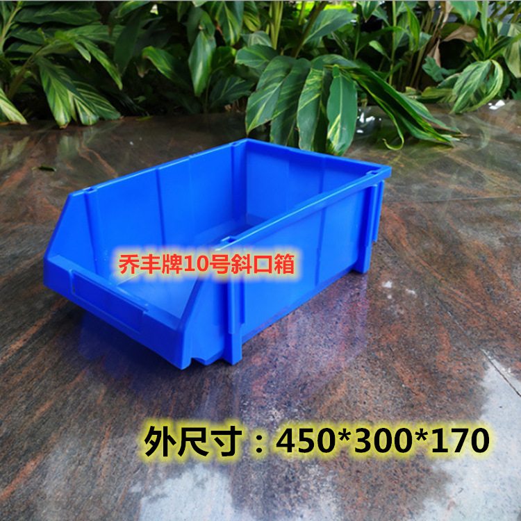 佛山市乔丰牌10号零件箱450*300*170斜口零件盒 工具周转盒物流盒