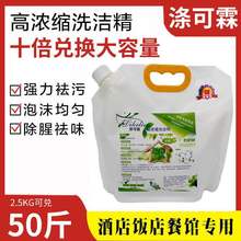 涤可霖大桶洗洁精超浓缩母料兑水做20斤50斤饭店酒店宾馆去油