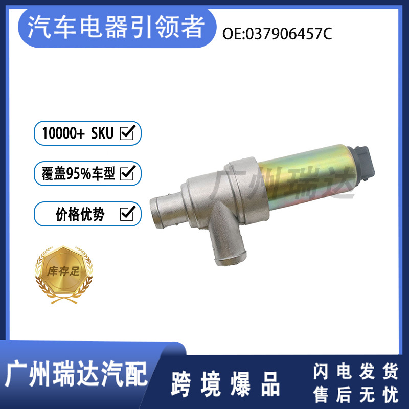 037906457C para válvula de control de ralentí de Volkswagen   Accesorios en stock Wholesale