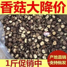 香菇干货500g特级新鲜营养农家精选肉厚无根干蘑菇菌菇冬菇香茹