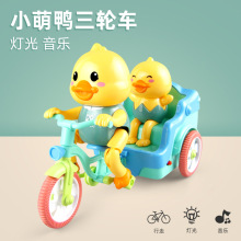 抖音同款电动卡通小萌鸭三轮车音乐灯光宝宝儿童玩具地摊批发热卖