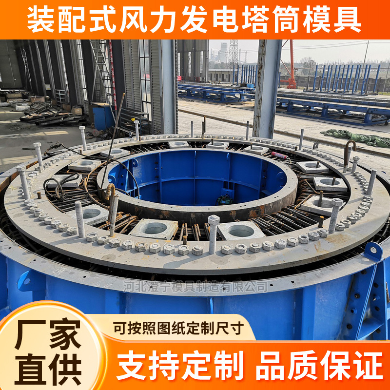 装配式风力发电塔筒模具拼装式混塔按照图纸制作尺寸风电塔筒模板