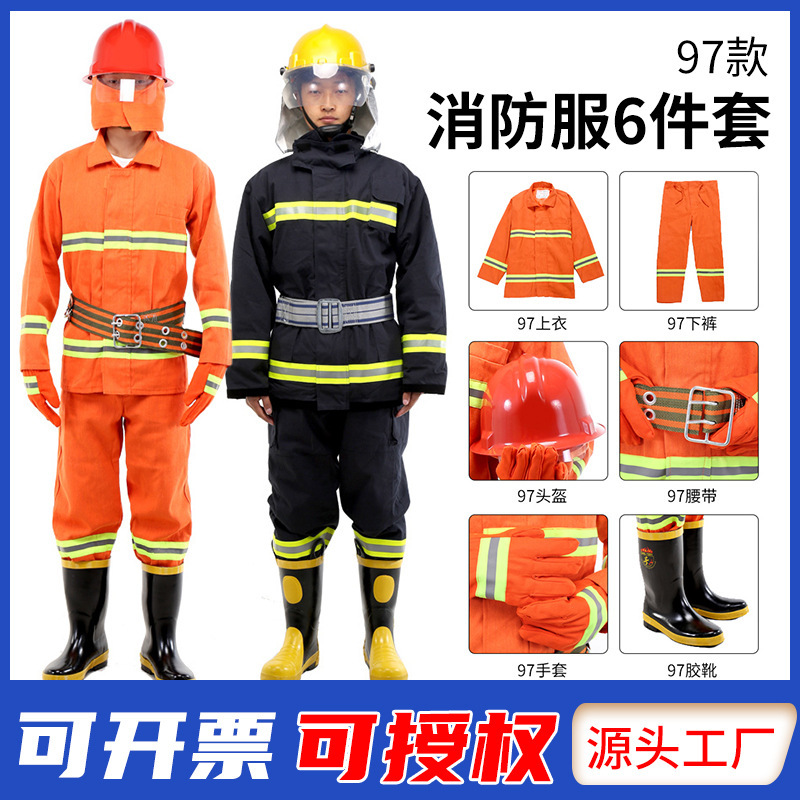 消防服套装97战斗服衣服02款消防员灭火防护服防火微型站鸡哔伱