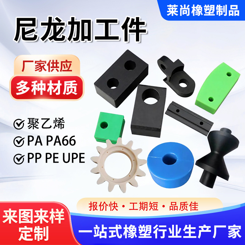 尼龙加工异型件CNC尼龙轴套MC尼龙垫块塑料滑块POM齿轮塑料制品