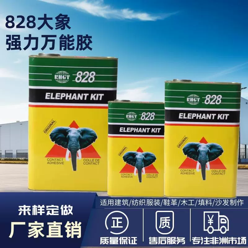 828大象万能胶皮革胶厂家直销强力胶elephantkit contact glue