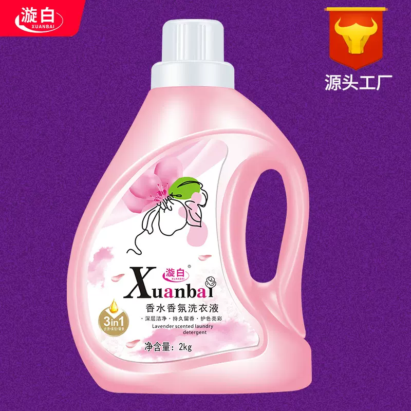 厂家批发漩白2kg瓶装洗衣液批发加工香水洗衣液漩白4斤桶装洗衣液
