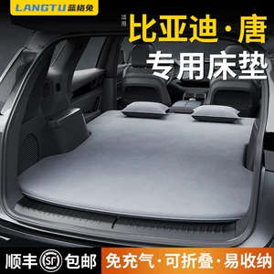 Byd Tang avtomobil döşəyi üçün uyğundur, DMIEV baqaj yastığı, arxa şişmə döşək