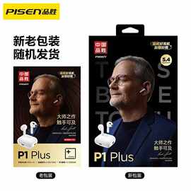 品.胜无线蓝牙耳机超长待机5.3运动音乐通话耳塞双耳式重低音直播