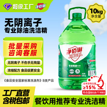 无阴离子洗洁精国标B类专业除油洗洁精10kg非离子专业除油洗洁精