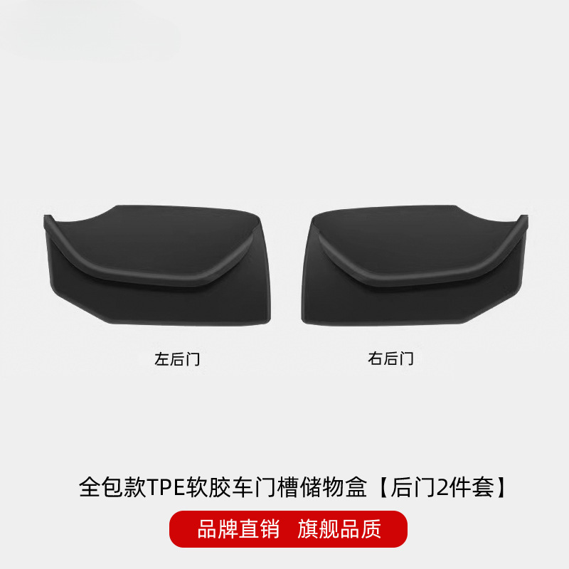 适用于特斯拉车门储物盒ModelY/3焕新版全包门槽收纳垫品车门收纳|undefined