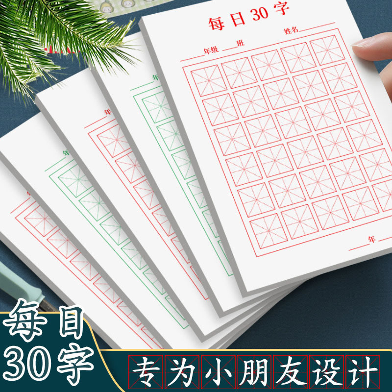 小学生の書道カードは本を書いて米の字の田の字の格を卸売りします。|undefined