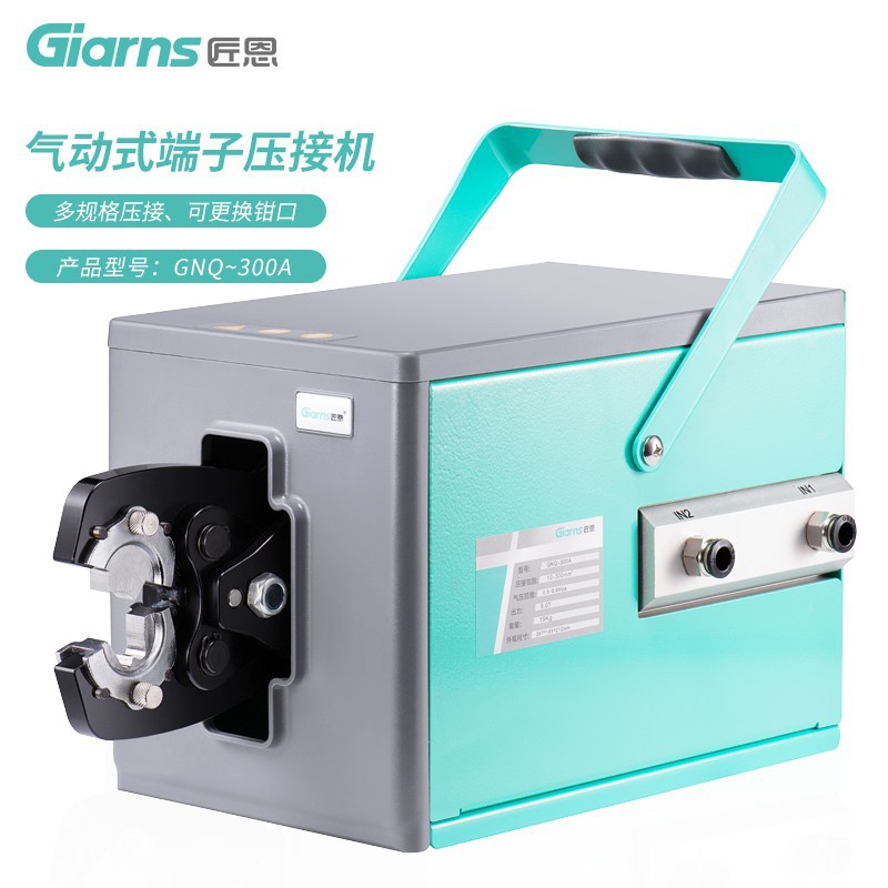 Giarns/匠恩工具GNQ-300A气动压接机压线钳冷压端子钳子高效压接
