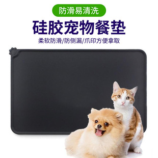 Spot supply silicone pet pad dog paw pad feeding thickened non-slip leak-proof cat pad dog pad pet placemat