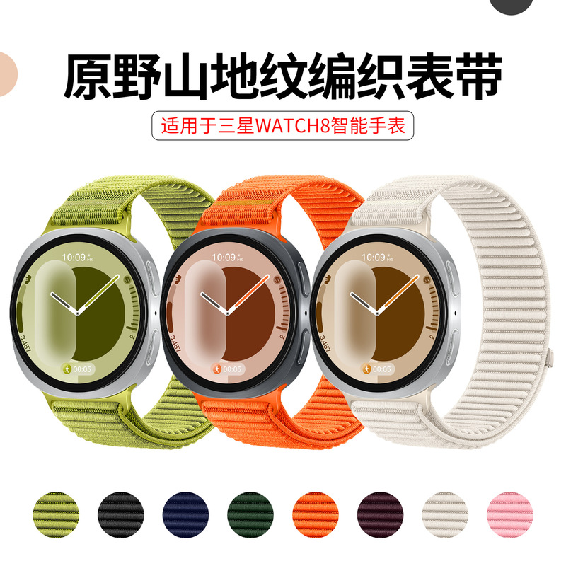 适用三星watch8智能手表表带野原尼龙编织魔术贴表带夏天运动新款|undefined