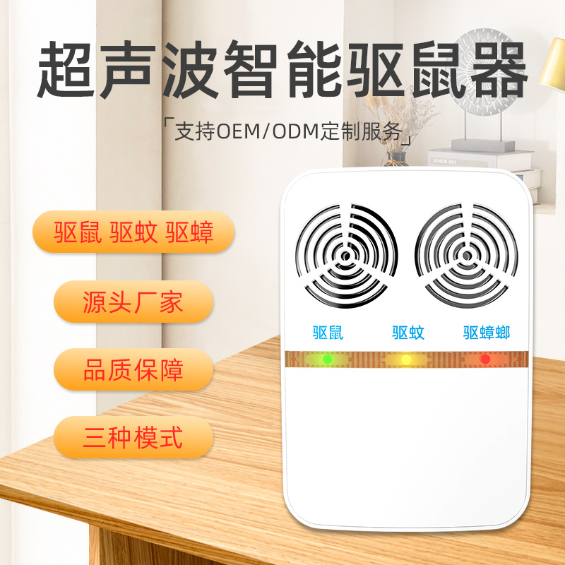 定制电子驱虫驱蚊驱鼠器多功能大功率驱赶器超声波驱鼠驱虫驱蚊器