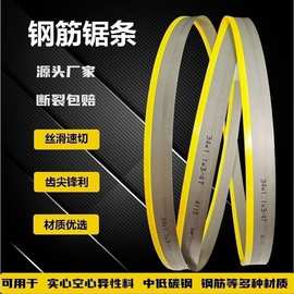 钢筋专用4115双金属带锯条锯切有力耐磨耐用适用各类钢筋锯床4320