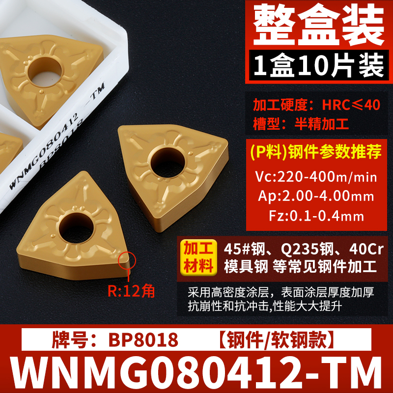 WNMG080412-TM [연강/강철 부품] 1박스 10개