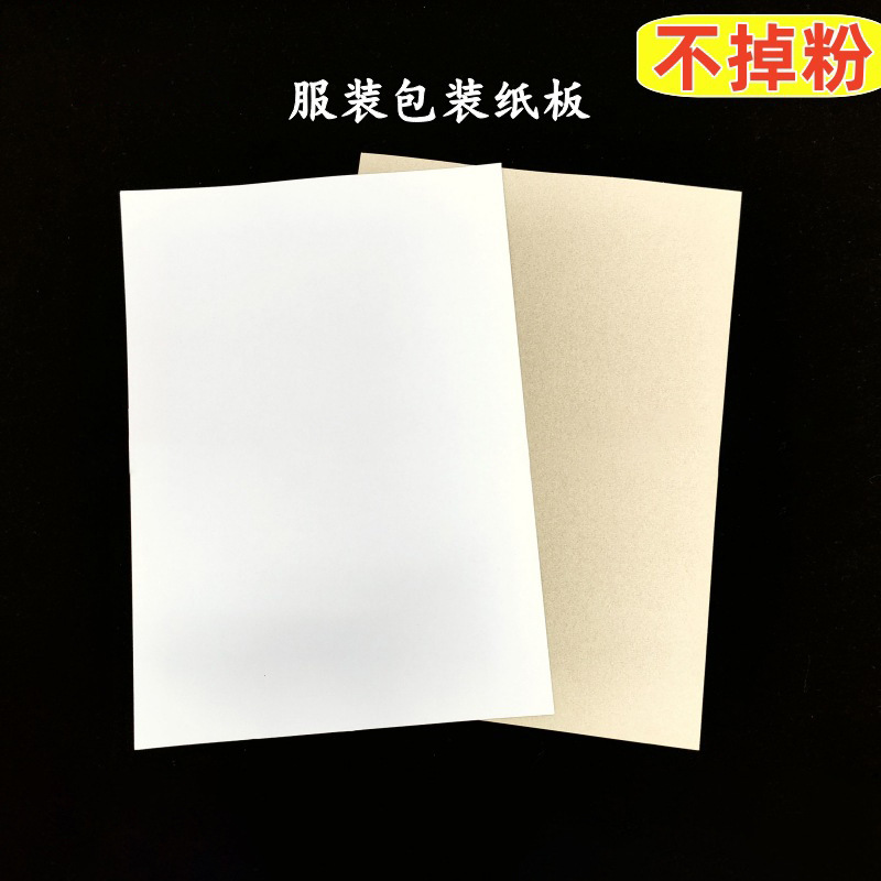 衬衫包装纸板 长方形服装纸板 服装卡纸 T恤裤子衣服包装硬纸板