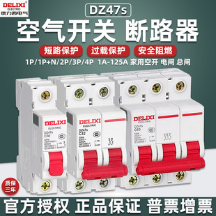 Delixi Air Switch Dz47S Household Small 1P2P3P4P Circuit Breaker 63A Three-Phase Electric Switch