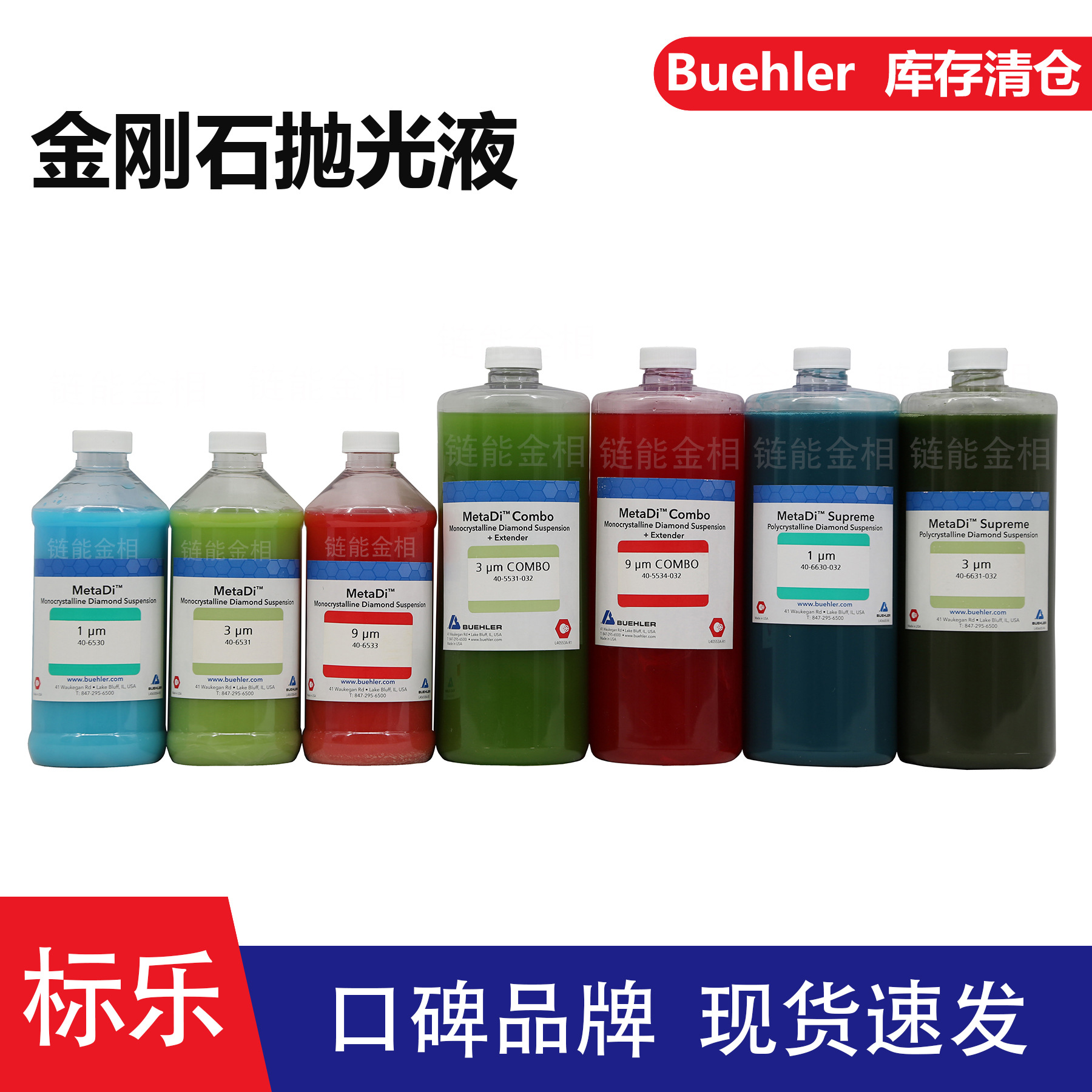 Buehler金刚石抛光液40-5531-032标乐MetaDi金刚石悬浮液40-6531