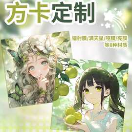 方卡定制自印珠光镭射明信片动漫图片二次元小卡片打印刷卡背加急