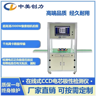 在线式CCD电芯极性检测仪 自动检测电芯正负极放反青稞纸贴反设备