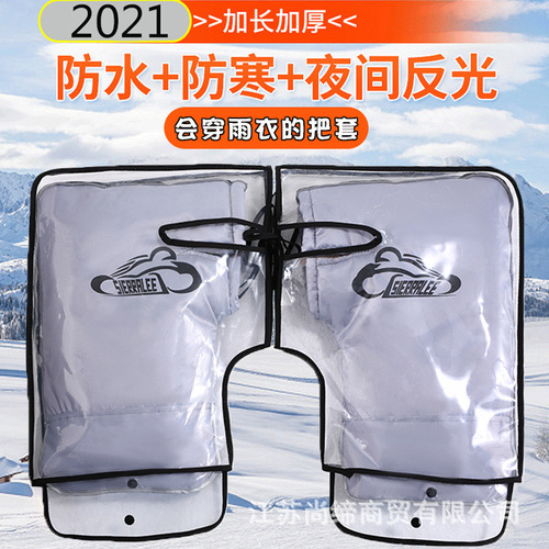 Motorcycle glove handlebar thickened electric handlebar cover for winter. Increased motorcycle handlebar cover for cold protection in winter to keep warm.