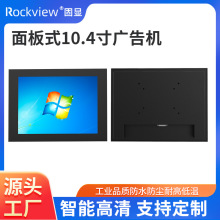 定制10.4寸电容触摸一体机高清液晶屏幕嵌入式商用显示安卓广告机