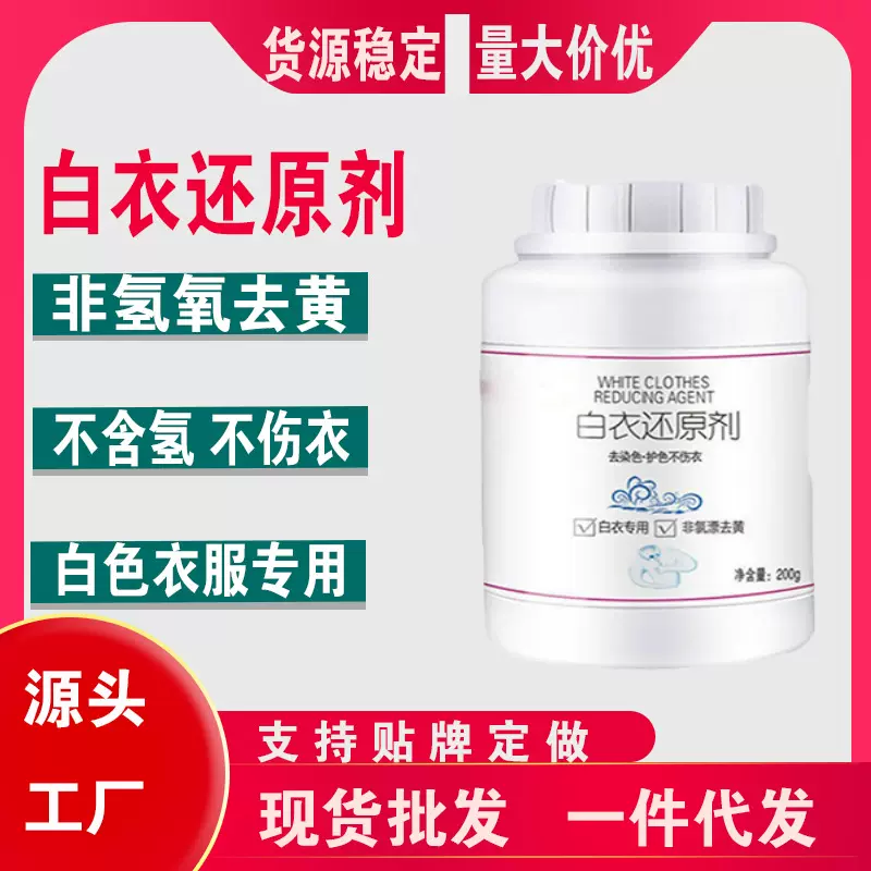 漂白剂白色衣物去渍去黄增白还原粉去除染色白衣服洗白去污渍神器