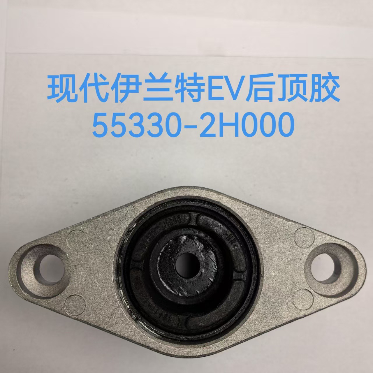 Suitable for Hyundai Elantra EV rear roof rubber shock absorber…