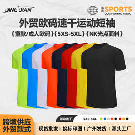 欧码批发成人儿童远动速干短袖 跑步健身马拉松运动会多功能上衣