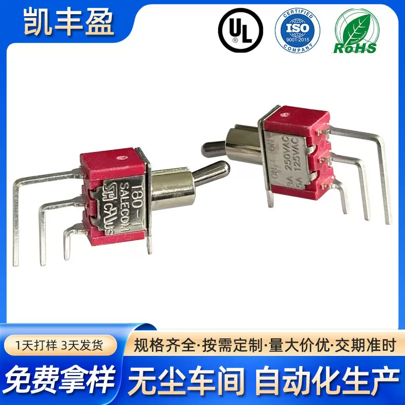 钮子开关 三脚两档 90度侧拨动开关 UL摇臂摇头3A5A大电流开关