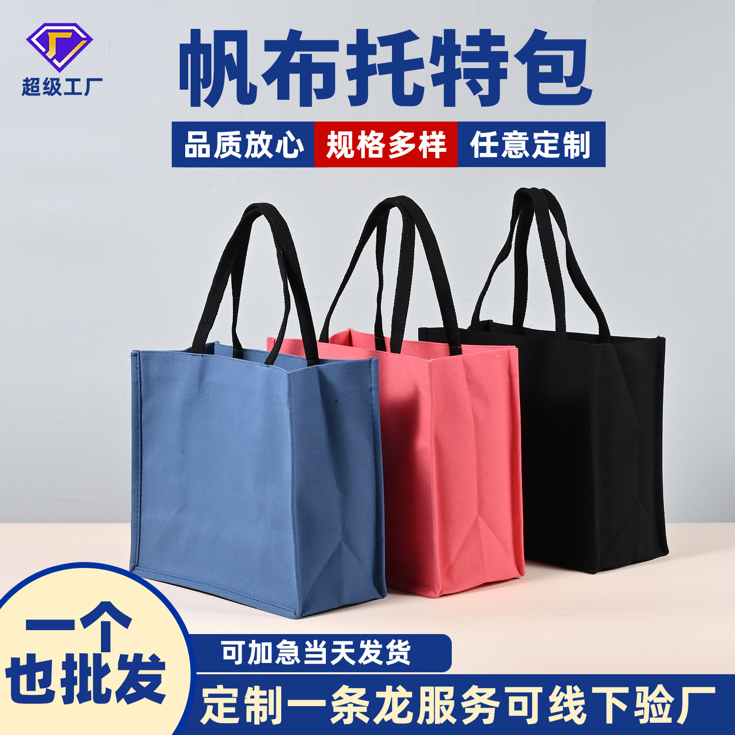 高端立体帆布袋定制logo内衬手提托特包大容量纯色宣传帆布包定做