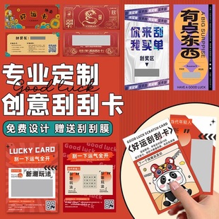 厂家热销加印logo刮刮卡纸质刮奖卡印刷抽奖券制作刮刮乐密码卡-阿里巴巴