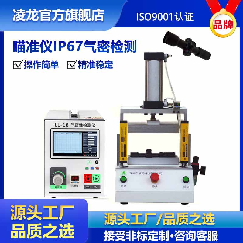 瞄准仪气密性检测仪 照明灯防水检测设备 厂家直销密封性检测设备