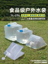 户外露营折叠水袋大容量储水袋食品级塑料大水袋5/10L登山储水桶