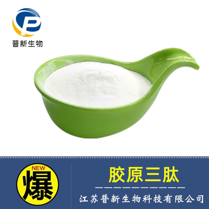 fish collagen three peptide collagen three peptide small molecule peptide active peptide hydrolyzed collagen protein peptide collagen three