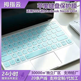 适用2026款MacBook Neo 13寸 笔记本硅胶键盘膜 A3404 键盘保护膜