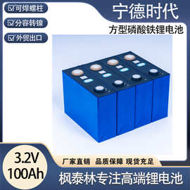 宁德时代3.2V100Ah方形磷酸铁锂电动车储能动力锂电池太阳能储能