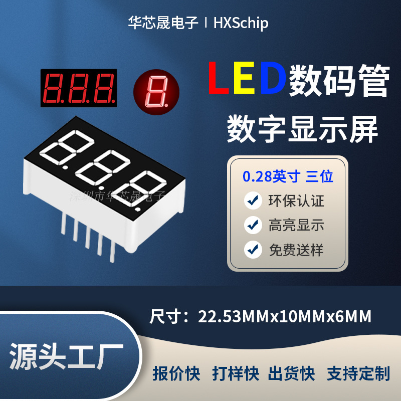 厂家直销0.28英寸3位LED数码管共阴 共阳2831AS/2381BS AH/BH红光