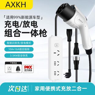 BYD Changan Great Wall Charging Gun New Energy Electric Vehicle External Electric Gun Row Portable Charging and Charging Integrated Gun